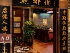 门面-点都德(千灯湖环宇城店)