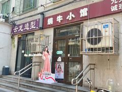 -蜗牛小馆醉乡民谣云南菜(惠新西里店)