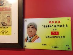 -金莲记(茨厂街店)