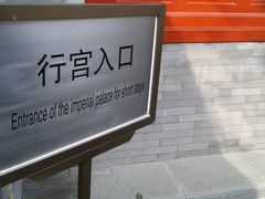 -紫竹院公园冰场