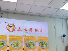 -五七路板面(黎明街店)