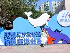 -海合安成都极地海洋公园