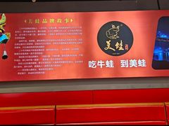 -美蛙四季(六里桥店)