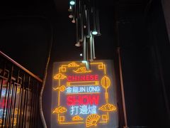 -金龙·打边炉(南京西路店)