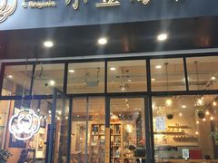 门面-小豆海棠(人民南路店)