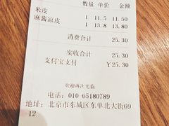 账单-魏家凉皮(协和店)