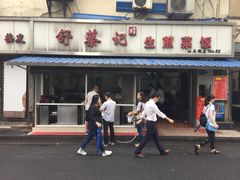 -舒蔡记生煎菜饭(云南中路店)