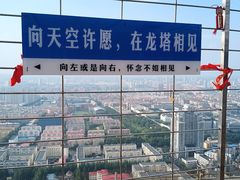 -龙塔