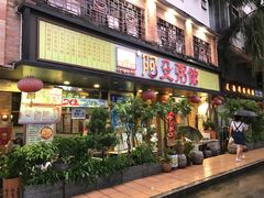 -阿殳粥馆(水围村店)