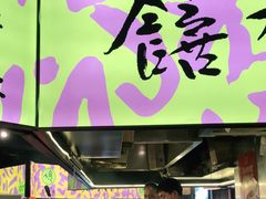 门面-老客满蛋饼(双塔市集店)
