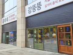 -姜胖胖首尔自助烤肉·街头小吃大排档(国瑞中心店)