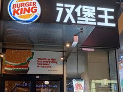 -汉堡王(上海虹口龙之梦)