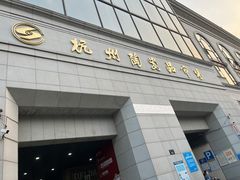 -杭州陶瓷品市场·景青陶瓷有限公司