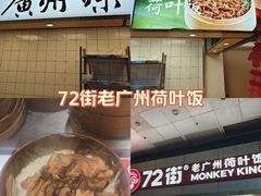 -72街荷叶饭(东方宝泰广场店)