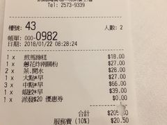 账单-翠园(铜锣湾广场店)