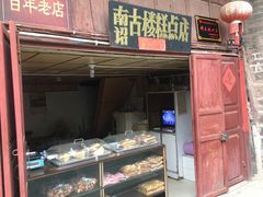 -巍山古城
