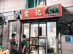 -棠记大排档(海珠店)