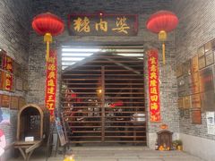 门面-猪肉婆私房菜(容桂总店)