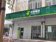 -中国邮政(北艾路邮政支局)