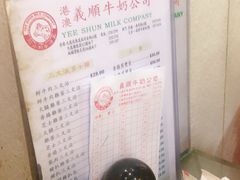 -义顺牛奶公司(庇利金街店)