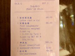 账单-杭州西子湖四季酒店·金沙厅