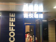 -肯悦咖啡(红山6979店)