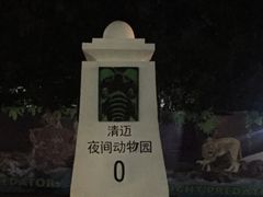 -清迈夜间动物园
