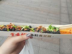-董顺桃小粒臭豆腐(太平街一店)