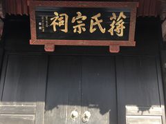 -溪口-滕头旅游景区