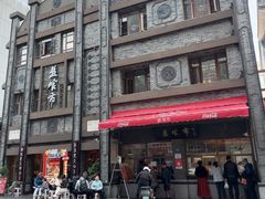 -盘飧市(春熙路店)