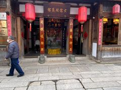 -文儒九号·闽菜馆(三坊七巷店)