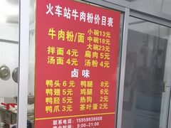 -老火车站牛肉粉