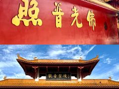 -广州莲花山旅游区