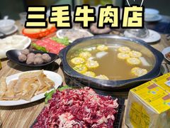 -三毛牛肉店(福强店)