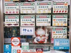 -澳门长洲糯米糍(柯打苏沙街店)