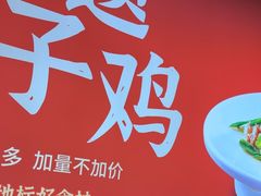 -鸡毛店·川菜(文殊院店)