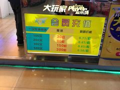 -大玩家(拱墅万达店)