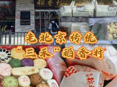 -北京稻香村(零号店)