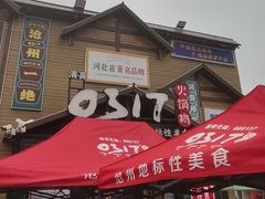 -0317火锅鸡·清真(正达店)