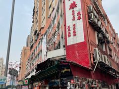 -大荣华酒楼(元朗老店)