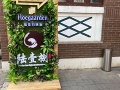 -陆壹捌餐厅(五大道店)