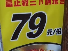 -富正毅三下锅(体育馆店)