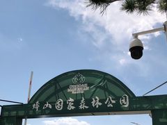 -北京十三陵国家森林公园蟒山景区