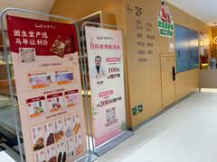 -固生堂中医(广州沿江分院)