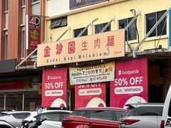 -金沙园生肉面(Jalan Pantai)