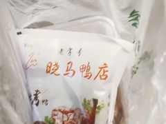 -晓马鸭店(新芜路店)