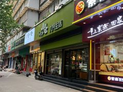 门面-九月生活(新市街店)