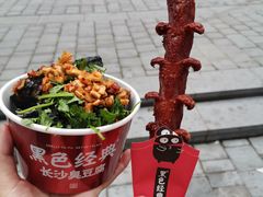 -黑色经典臭豆腐·湖南特产(坡子街店)