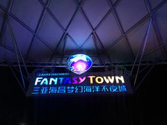 -三亚海昌梦幻海洋不夜城