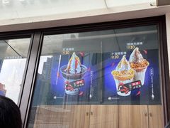 -麦丽丝红油辣椒冰淇淋(江家巷店)
